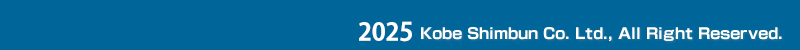 2025 Kobe Shimbun Co. Ltd., All Right Reserved