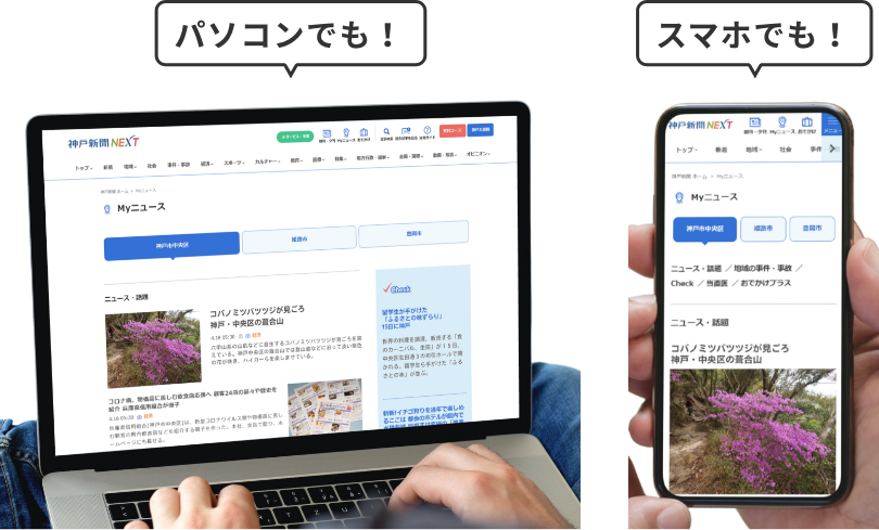 パソコンでも!スマホでも!