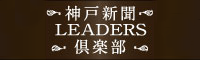 LEADERS