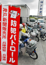 防犯ネット