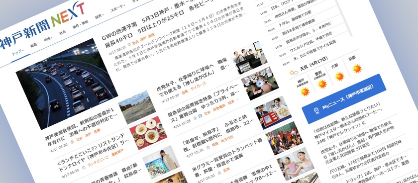 新聞紙面の購読・試読のお申し込み