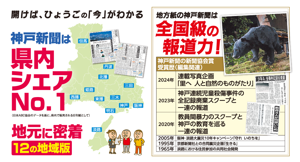 神戸新聞は県内シェアNO.1