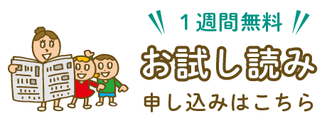 お試し読み申し込みはこちら