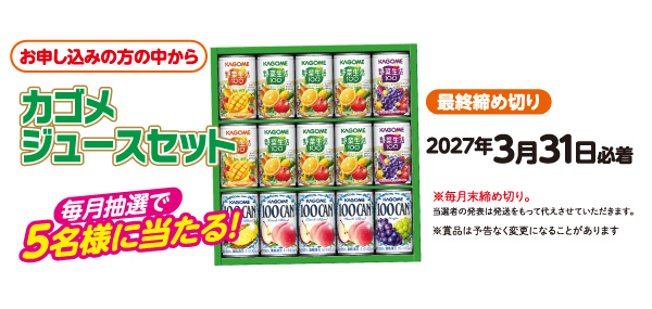 オリジナルグッズプレゼント(～2026年3月まで)/PC