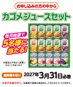 オリジナルグッズプレゼント(～2026年3月まで)/SP