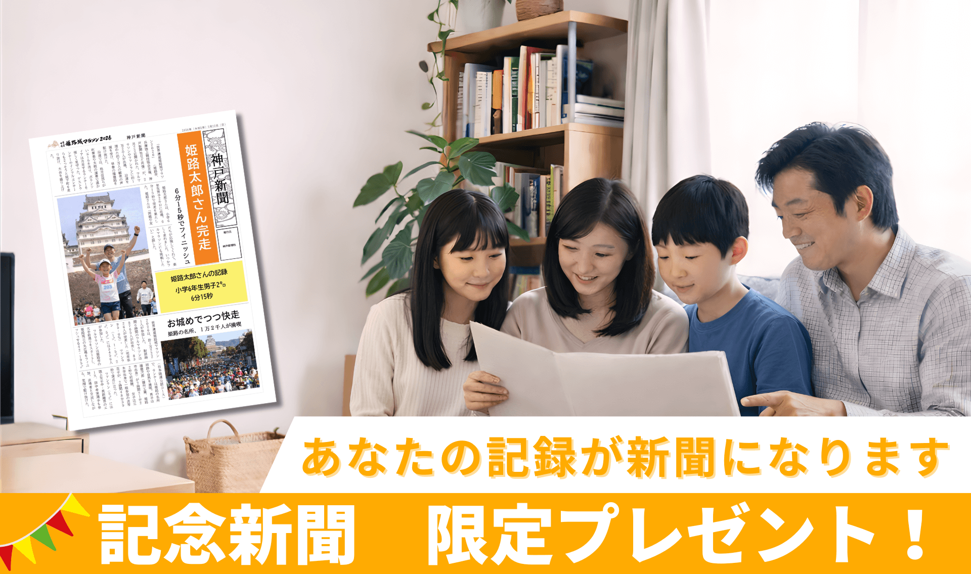 「がんばったね」を一生の思い出に