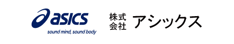 株式会社アシックス