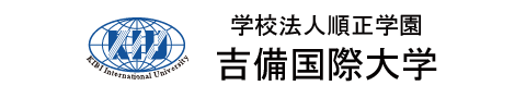 学校法人順正学園　吉備国際大学