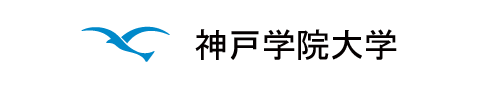 神戸学院大学