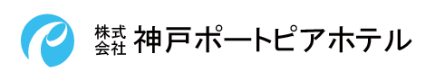 株式会社神戸ポートピアホテル