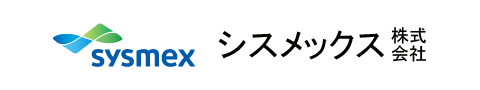 シスメックス株式会社
