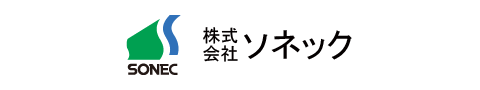 株式会社ソネック