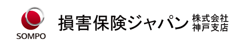 損害保険ジャパン株式会社神戸支店
