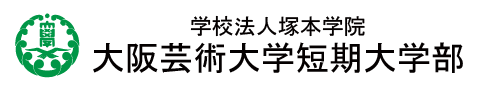 学校法人塚本学院　大阪芸術大学短期大学部