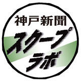 スクープラボ