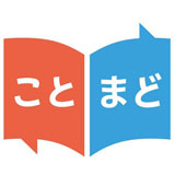 ことまど