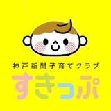 子育てクラブすきっぷ
