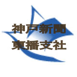 東播支社