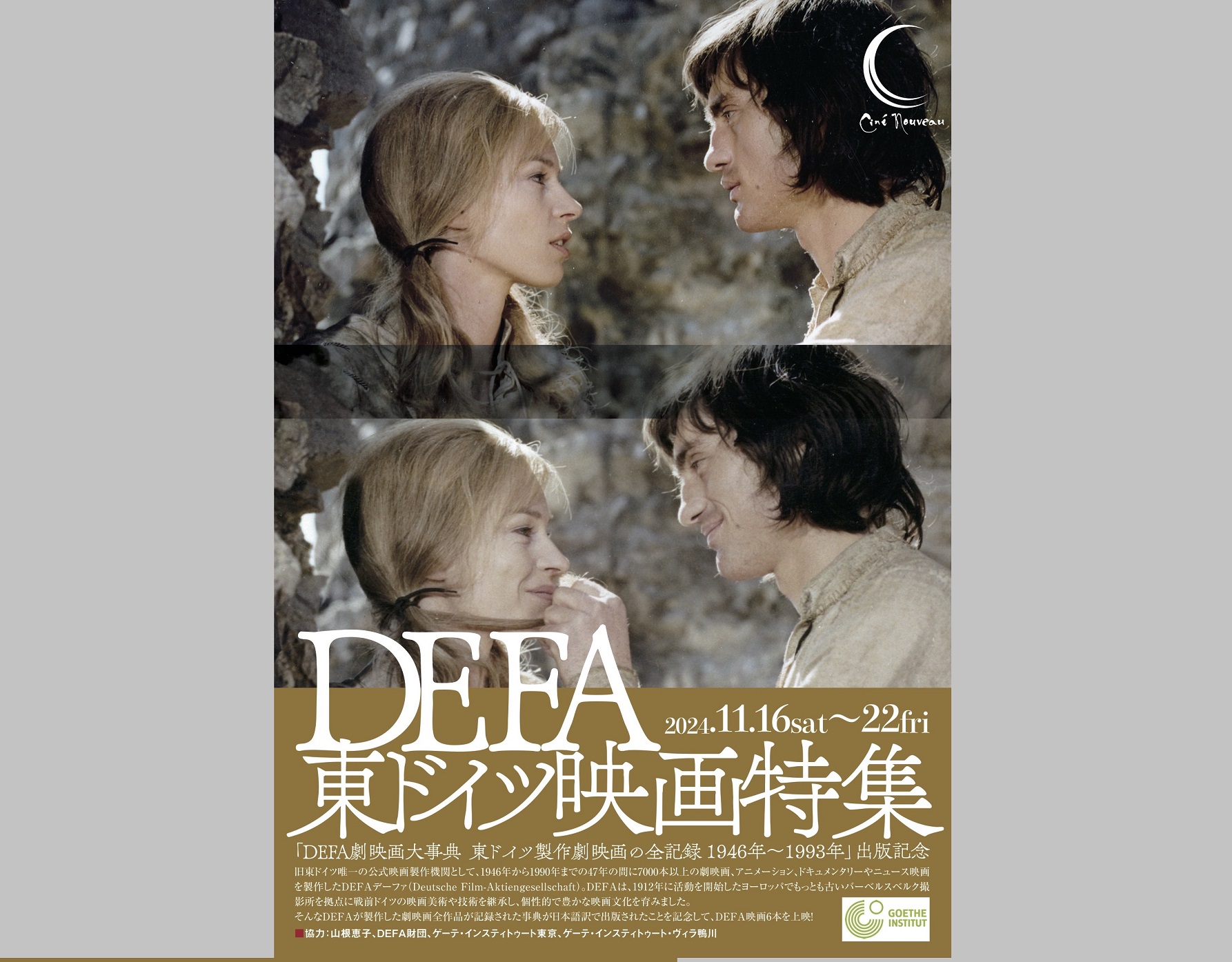 デーファ映画大事典 F.B.ハウザー著 ちくま書房