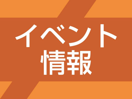 5月5日】コウノトリの餌やり体験 親子対象で先着順、18日から電話で