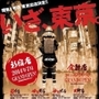 東京進出時のポスター。播磨を代表する武将・黒田官兵衛を思わせる侍がビル群を前に立つ(ZUND提供)