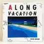 音声学的にも興味深い一曲「君は天然色」が収められたアルバム「ＡＬｏｎｇＶａｃａｔｉｏｎ」（１９８１年）